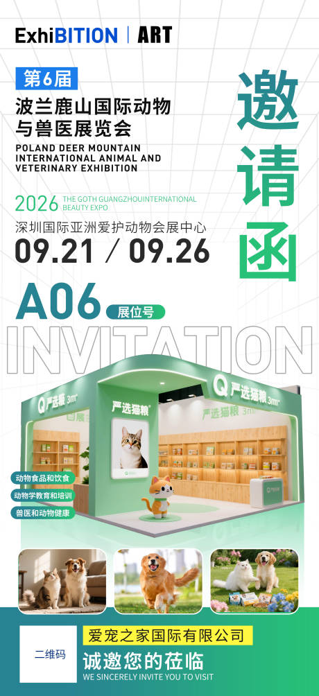 源文件下载【享设计】搜索编号：39290035641382375【宠物展会邀请函】
