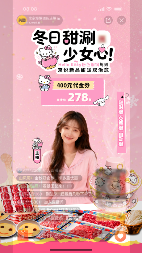 源文件下载【享设计】搜索编号：87870035892722424【铜锅火锅直播】