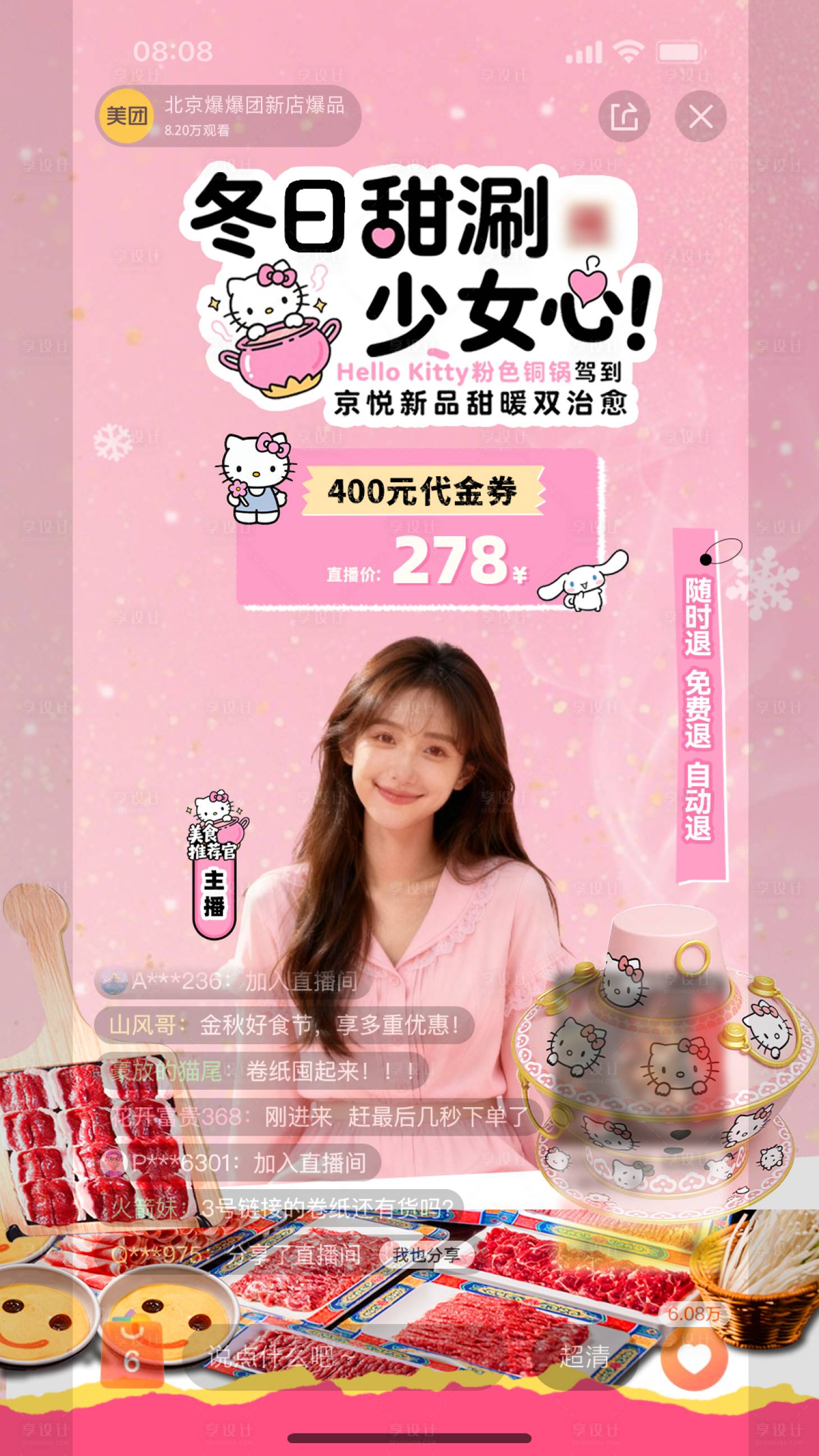 源文件下载【享设计】搜索编号：87870035892722424【铜锅火锅直播】