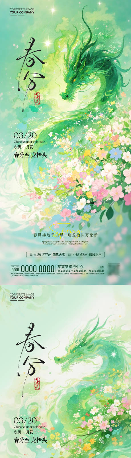 源文件下载【享设计】搜索编号：85710035828792939【春分龙抬头海报】