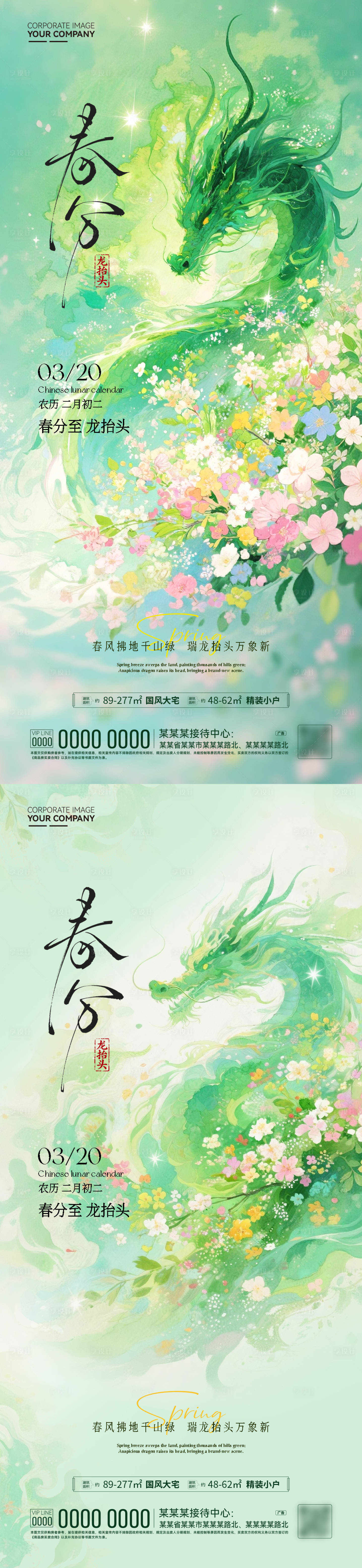 源文件下载【享设计】搜索编号：85710035828792939【春分龙抬头海报】