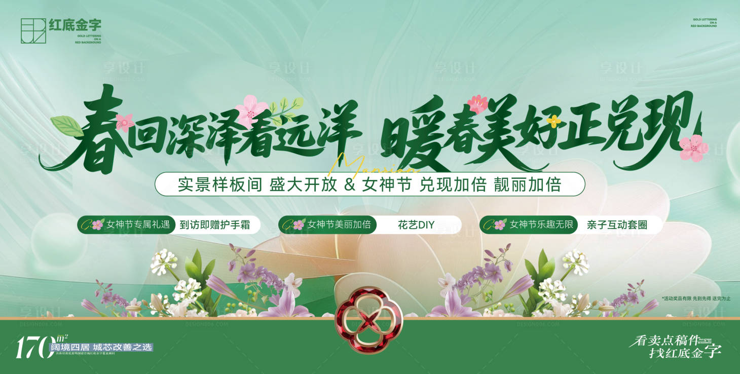 源文件下载【享设计】搜索编号：51350035764738764【地产春日活动背景板】