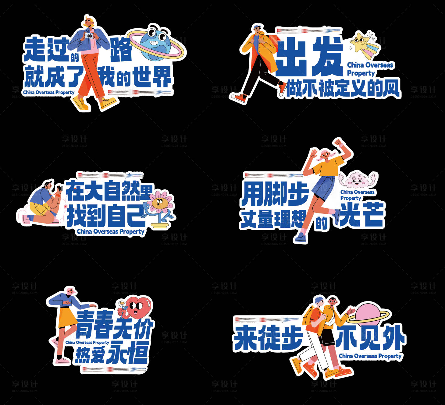 源文件下载【享设计】搜索编号：30440036063848289【户外徒步活动卡通手举牌打卡设计模板】