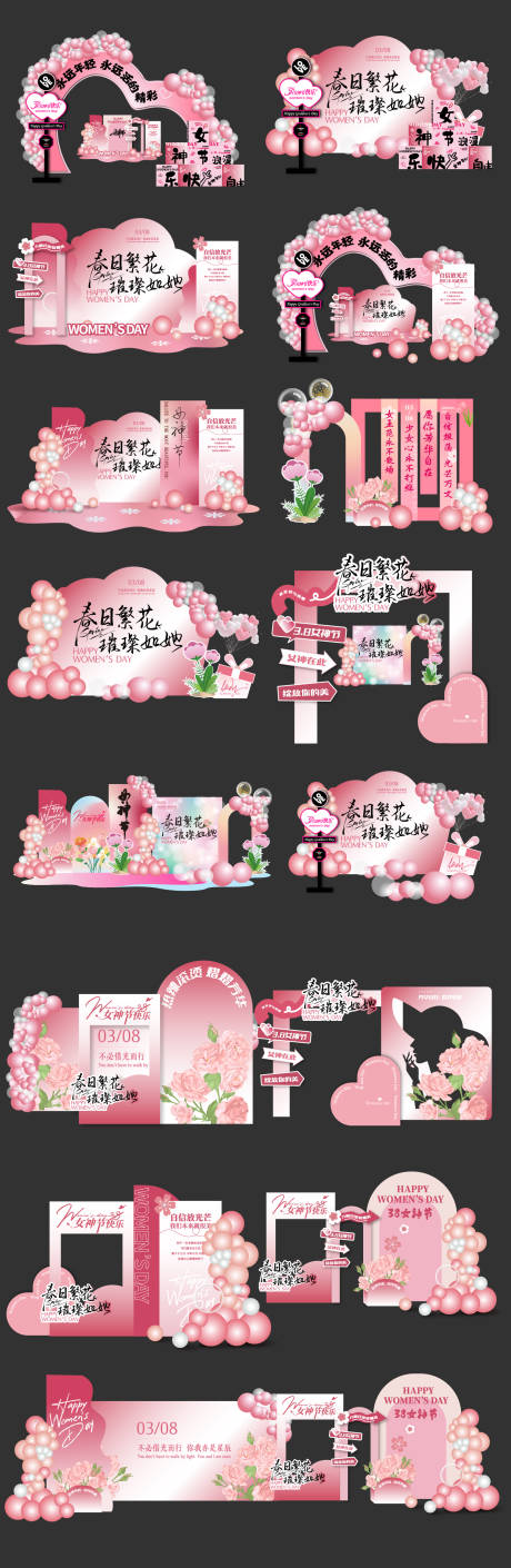 源文件下载【享设计】搜索编号：42370035684792070【女神节美陈拍照打卡墙合集】