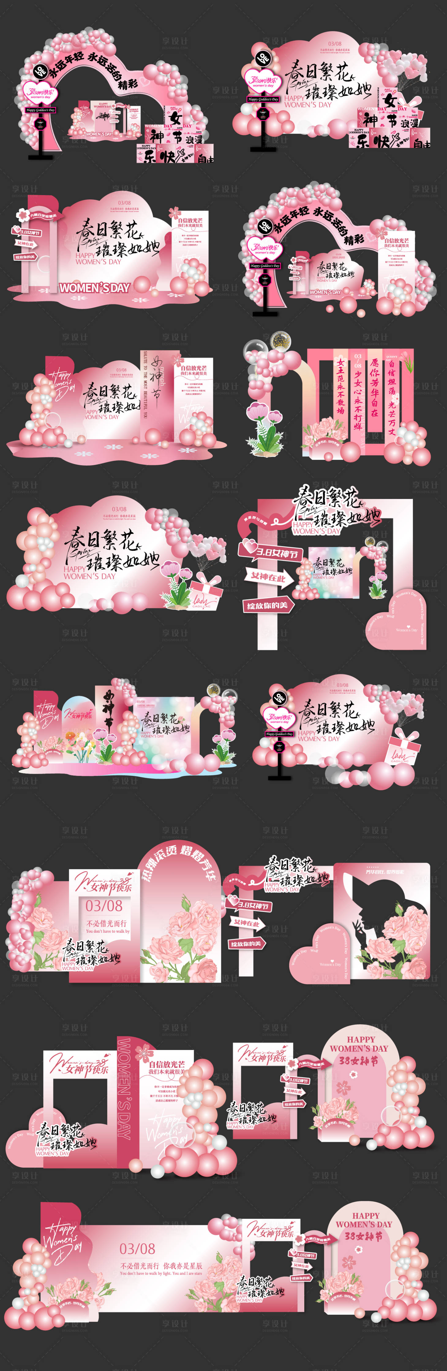 源文件下载【享设计】搜索编号：42370035684792070【女神节美陈拍照打卡墙合集】