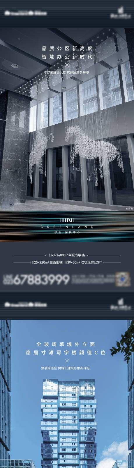 源文件下载【享设计】搜索编号：14250035895856032【地产造势宣传刷屏海报】