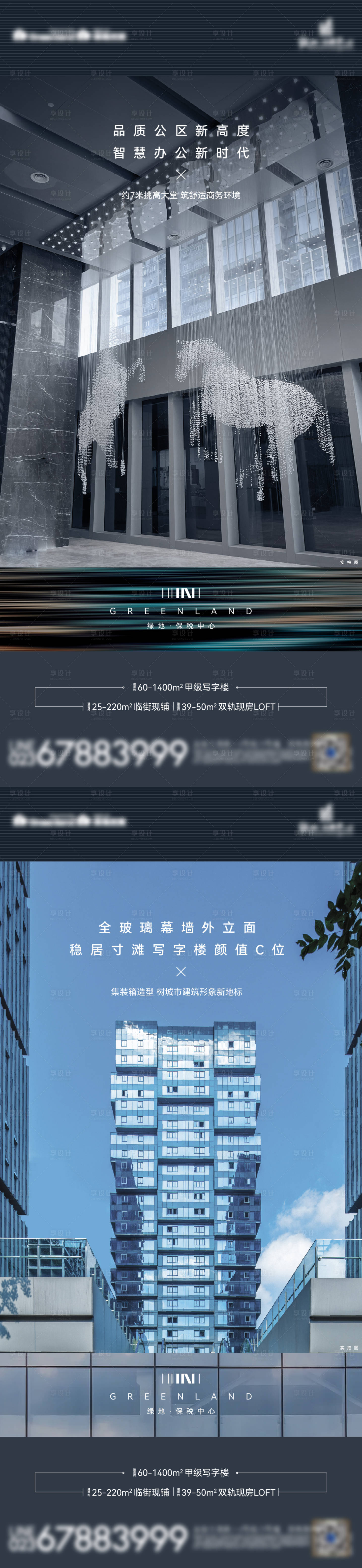 源文件下载【享设计】搜索编号：14250035895856032【地产造势宣传刷屏海报】