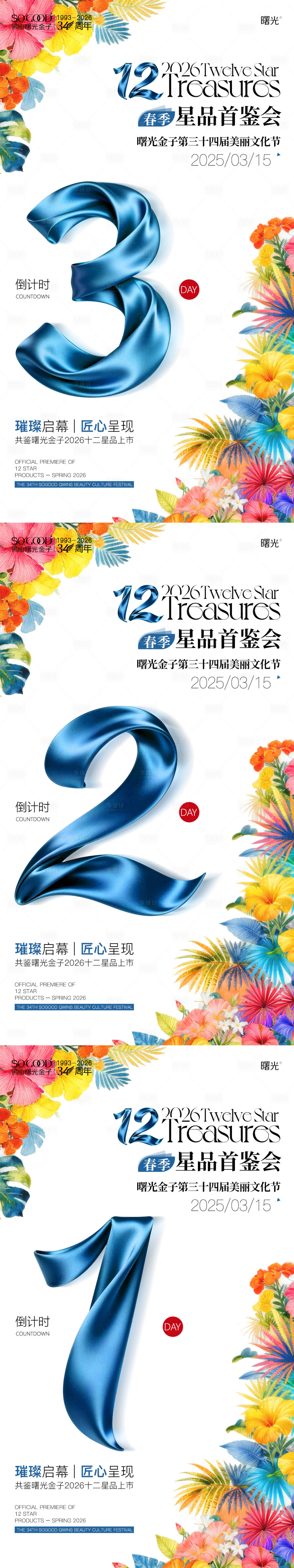 源文件下载【享设计】搜索编号：15120035814046657【医美12新品倒计时】