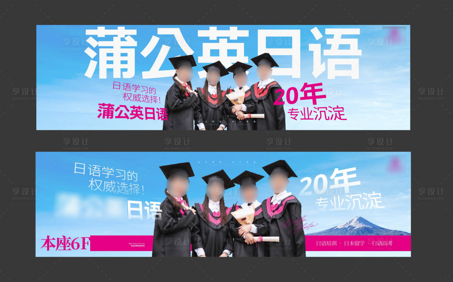 源文件下载【享设计】搜索编号：25360035671733411【日语升学教育培训户外广告牌海报】