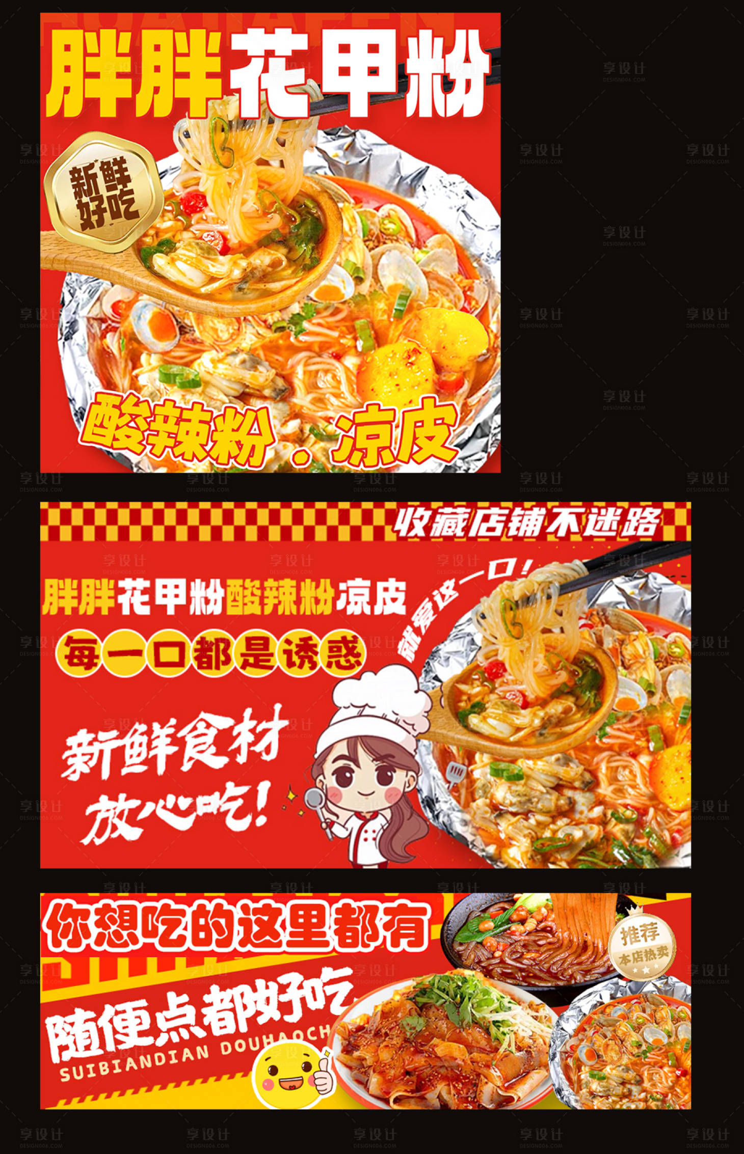 源文件下载【享设计】搜索编号：86230035647546979【花甲粉外卖餐饮装修海报头像】