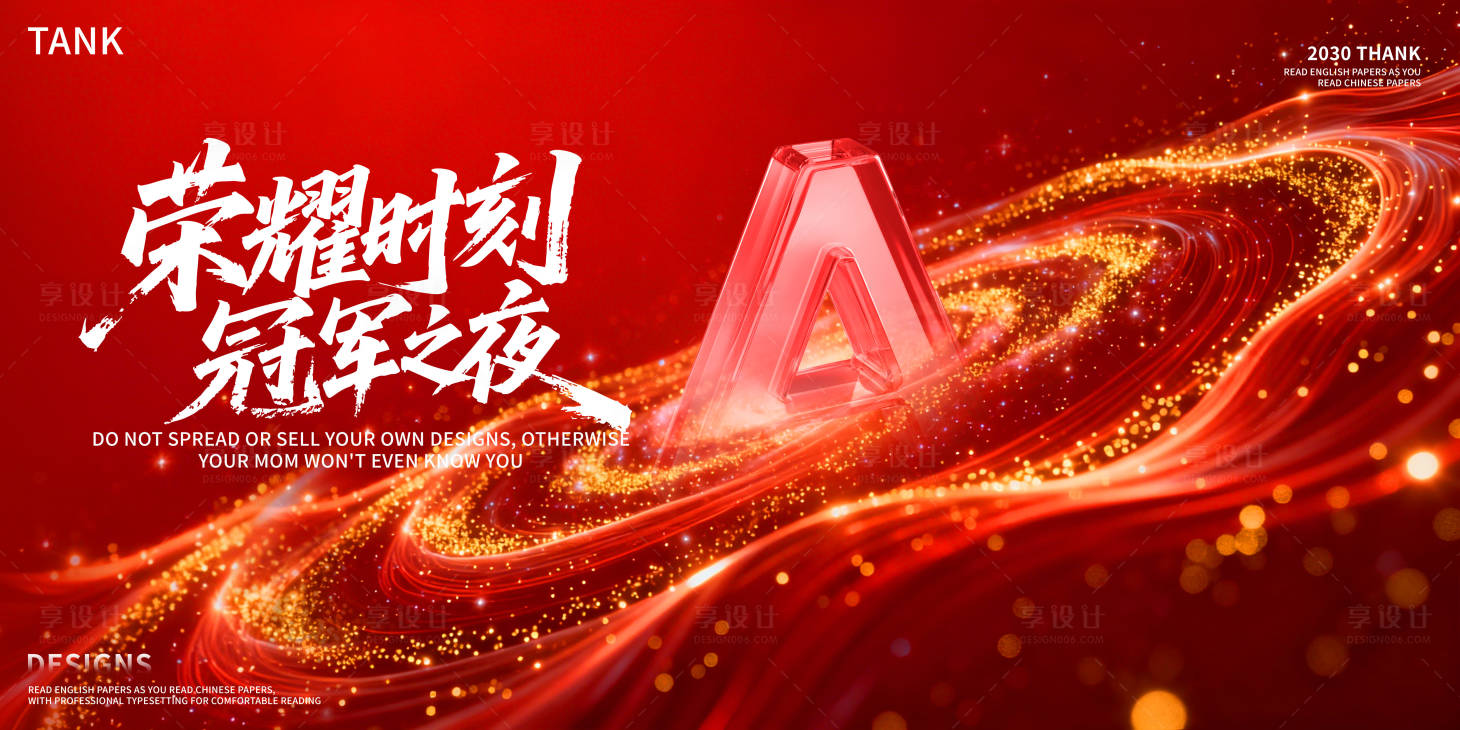 源文件下载【享设计】搜索编号：61270035602927480【科技大会主视觉】