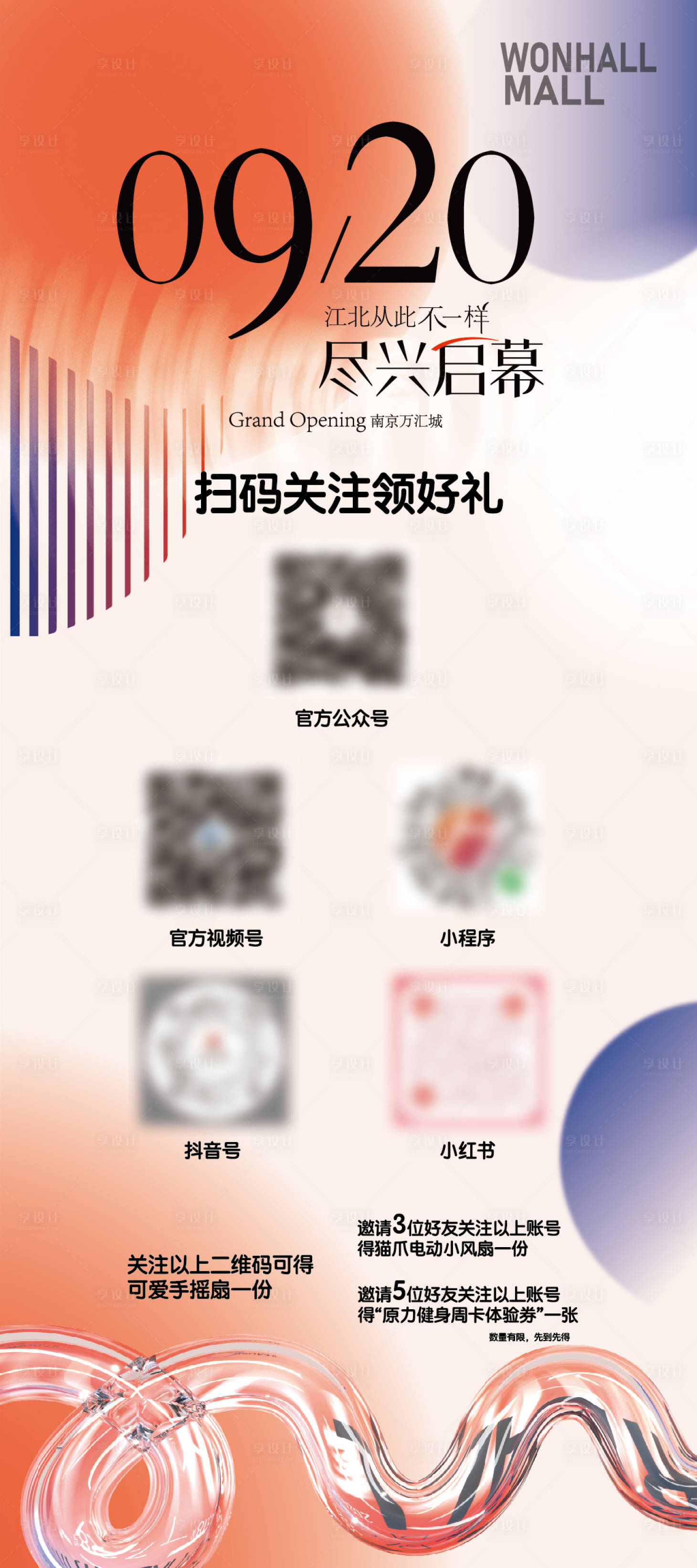 源文件下载【享设计】搜索编号：97790035764716551【拓新拉新海报】