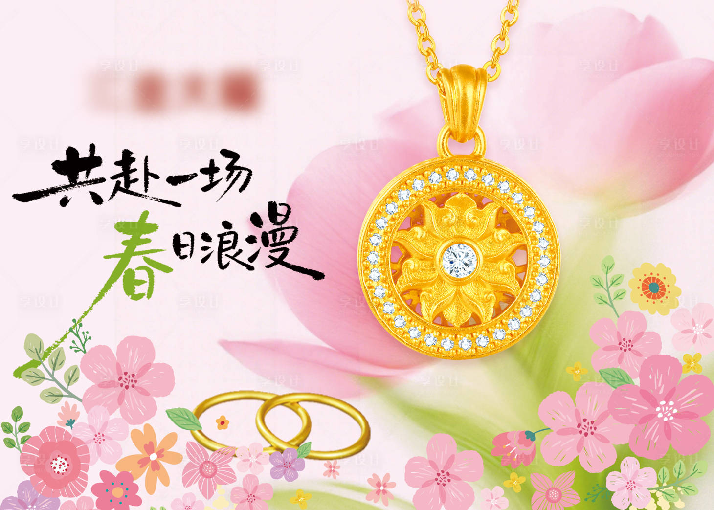 源文件下载【享设计】搜索编号：63850035664892069【珠宝背景板】