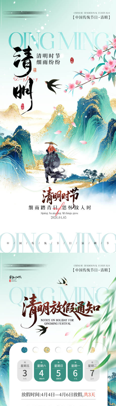 源文件下载【享设计】搜索编号：93390036143774138【鎏金山水清明节手机宣传海报】