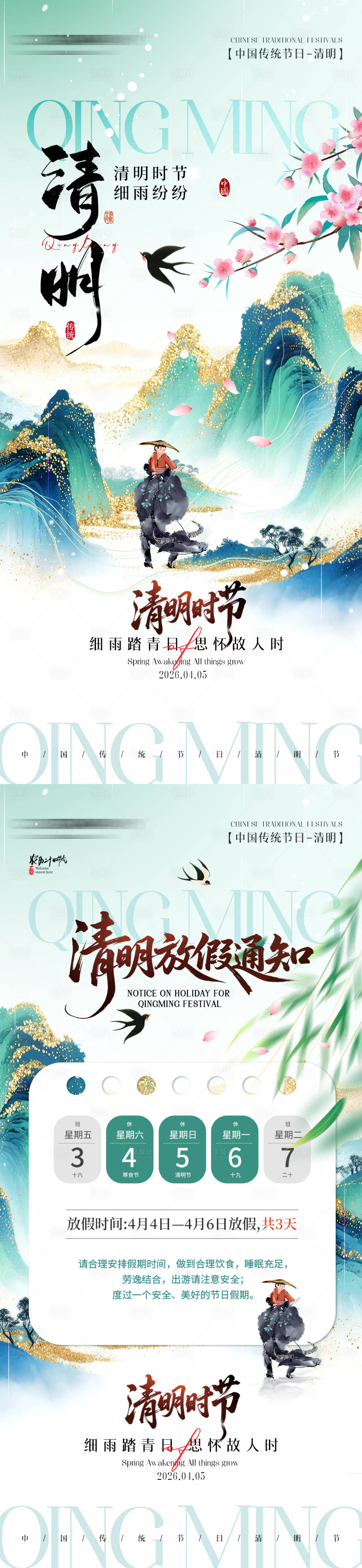 源文件下载【享设计】搜索编号：93390036143774138【鎏金山水清明节手机宣传海报】