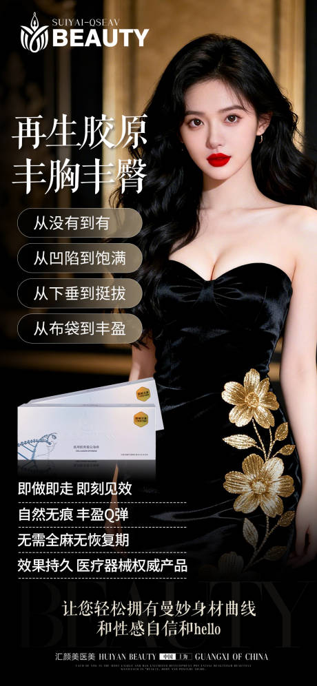 源文件下载【享设计】搜索编号：33510035616175758【丰胸海报】
