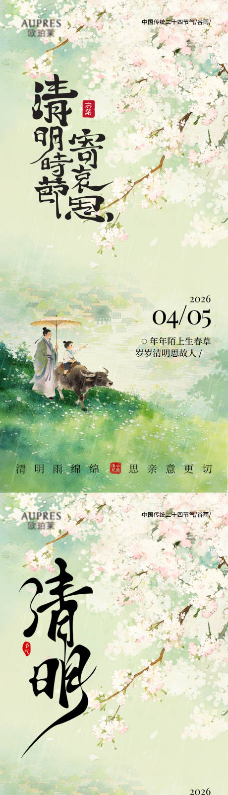 源文件下载【享设计】搜索编号：11950036068972148【清明海报】
