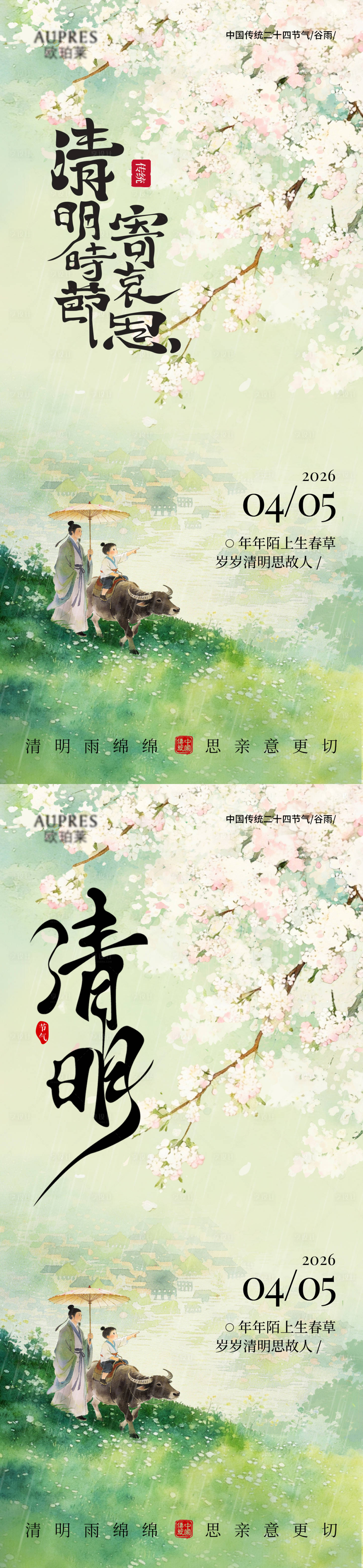 源文件下载【享设计】搜索编号：11950036068972148【清明海报】