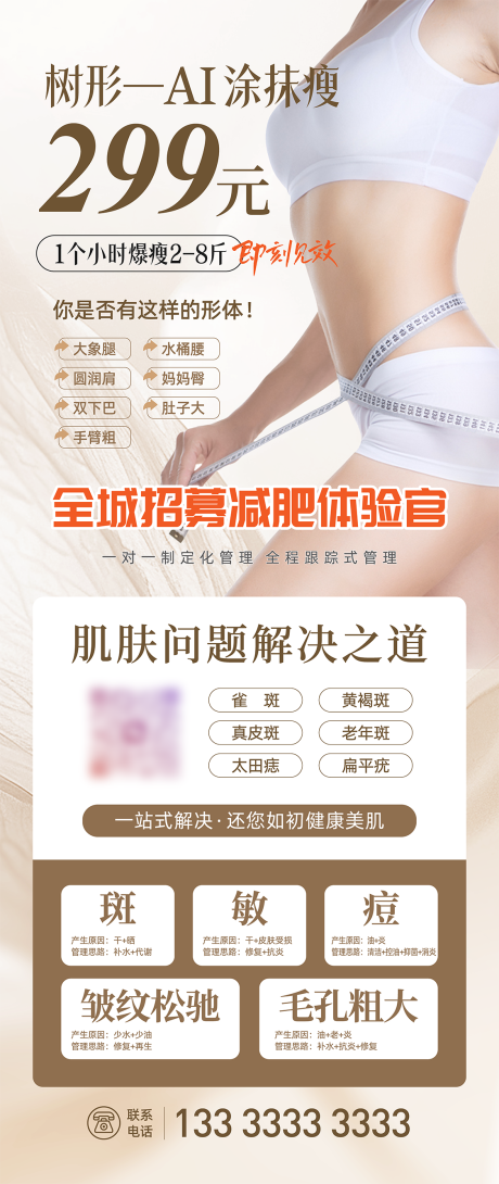 源文件下载【享设计】搜索编号：56630035679663342【医美招商活动展架】