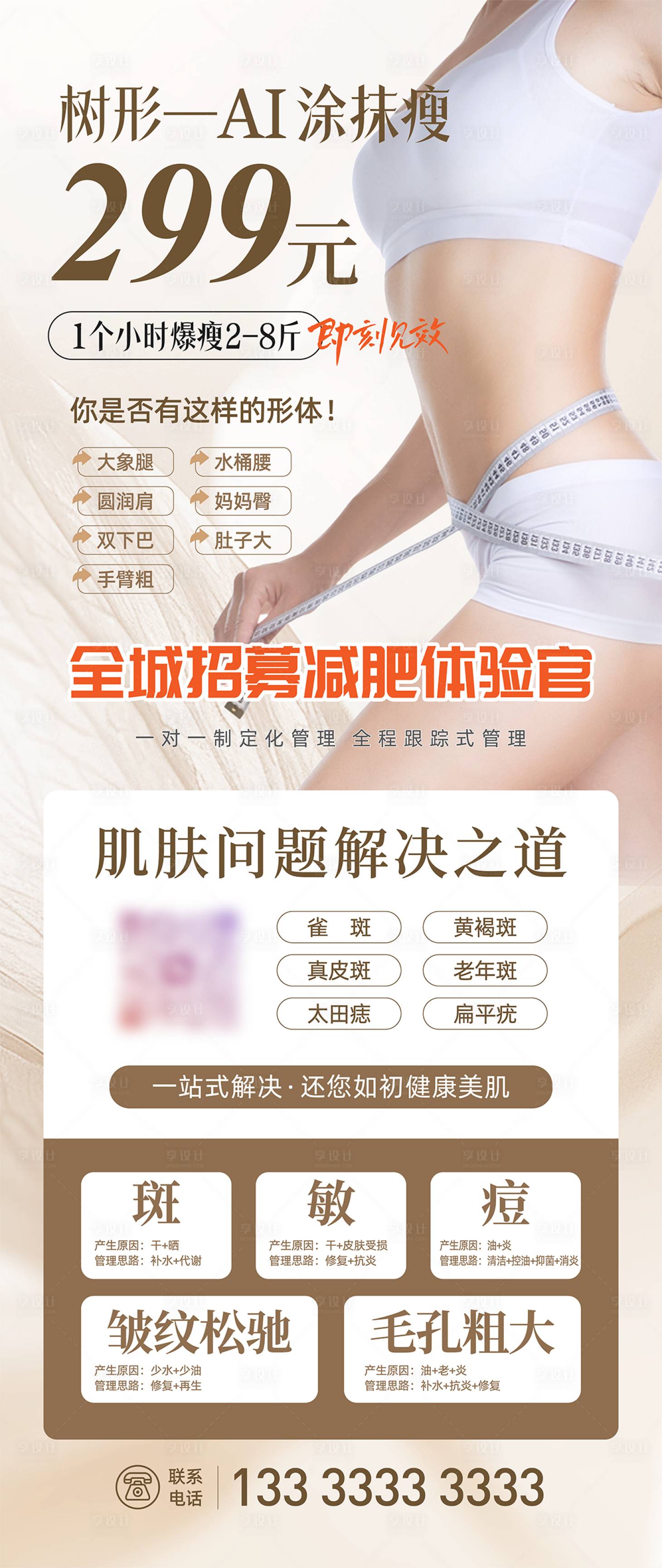 源文件下载【享设计】搜索编号：56630035679663342【医美招商活动展架】