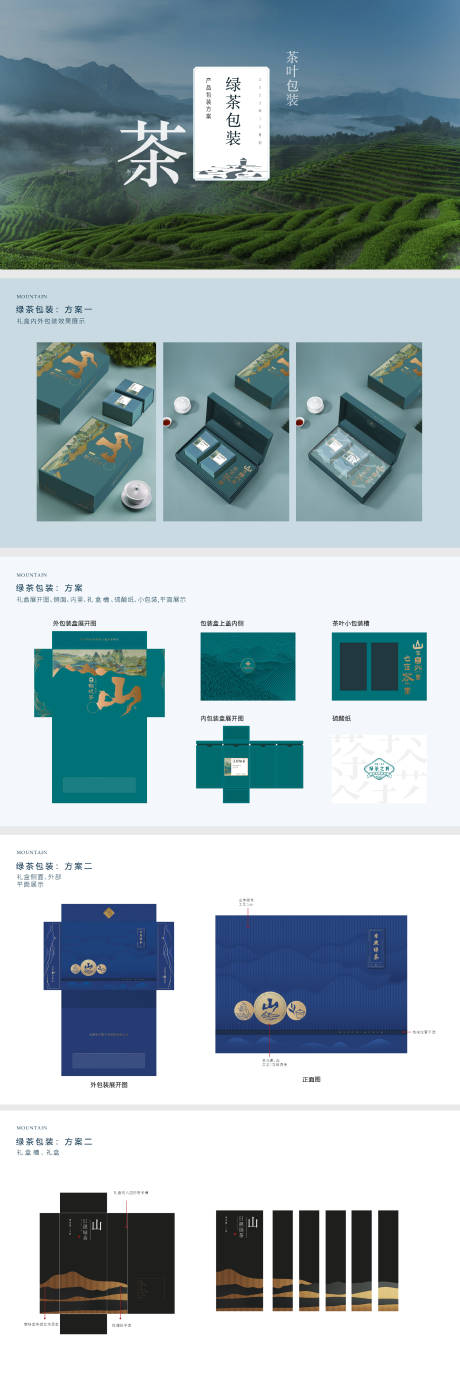 源文件下载【享设计】搜索编号：80680021669101512【茶叶包装方案】