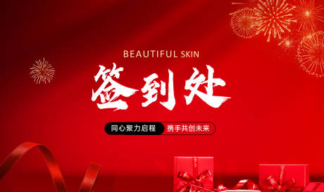 源文件下载【享设计】搜索编号：36690035590846594【红色签到墙签到处背景墙宽图】