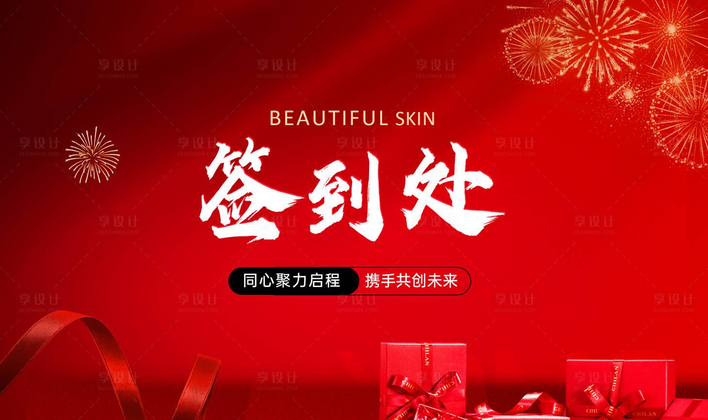 源文件下载【享设计】搜索编号：36690035590846594【红色签到墙签到处背景墙宽图】