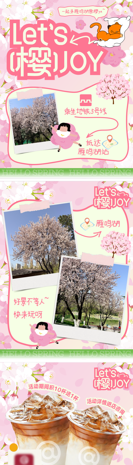 源文件下载【享设计】搜索编号：67830036010704136【春日氛围樱花观赏小红书小绿书海报】