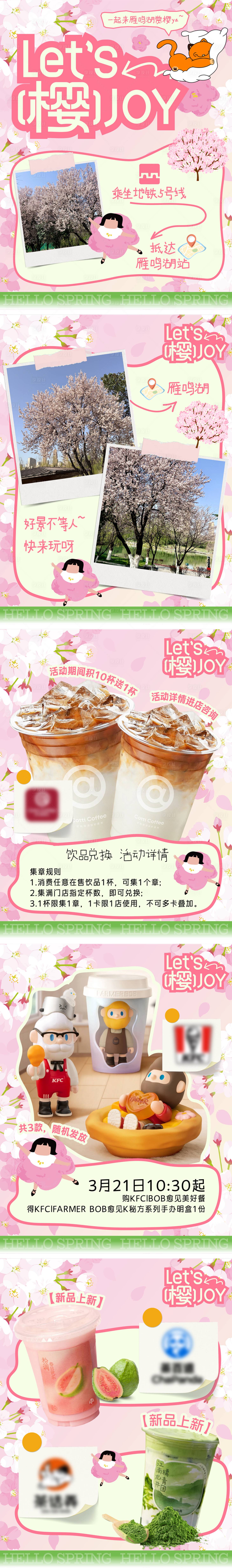 源文件下载【享设计】搜索编号：67830036010704136【春日氛围樱花观赏小红书小绿书海报】