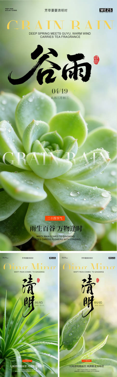 源文件下载【享设计】搜索编号：41810036104003608【清明节谷雨春日风景海报】