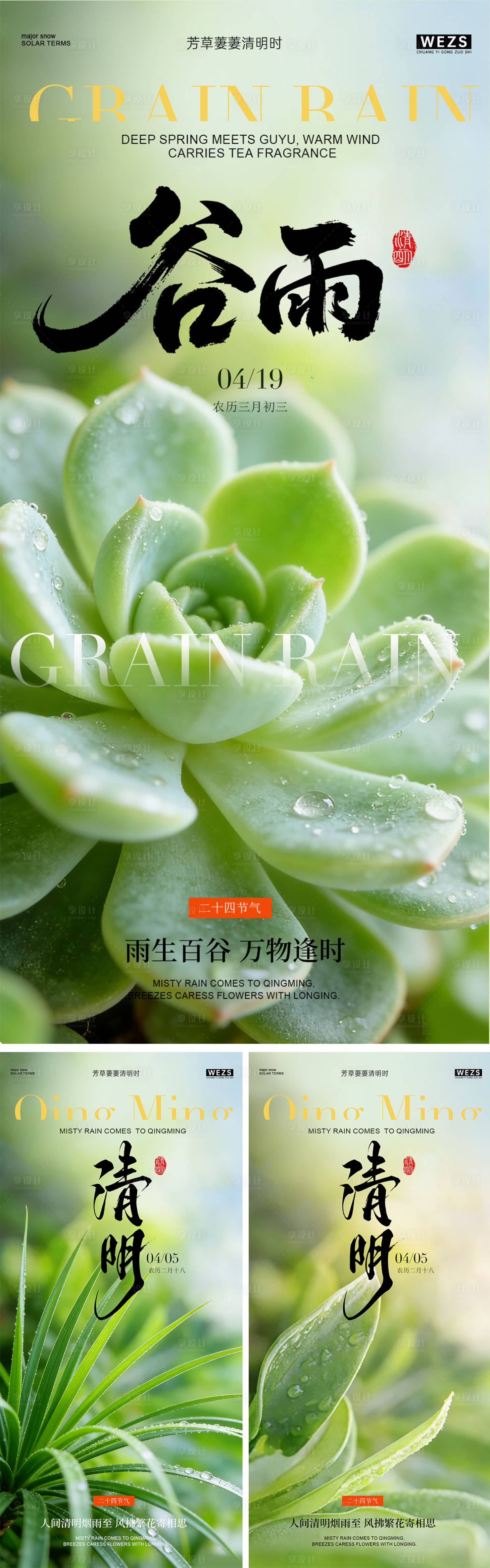 源文件下载【享设计】搜索编号：41810036104003608【清明节谷雨春日风景海报】