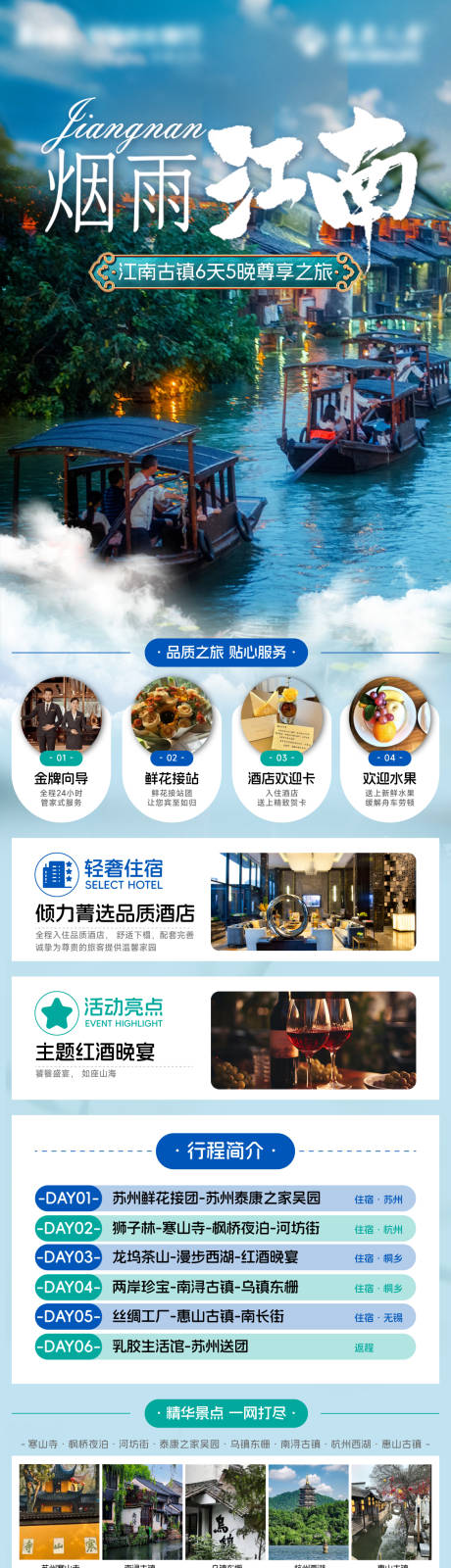 源文件下载【享设计】搜索编号：47760035980801803【烟雨江南之旅海报】