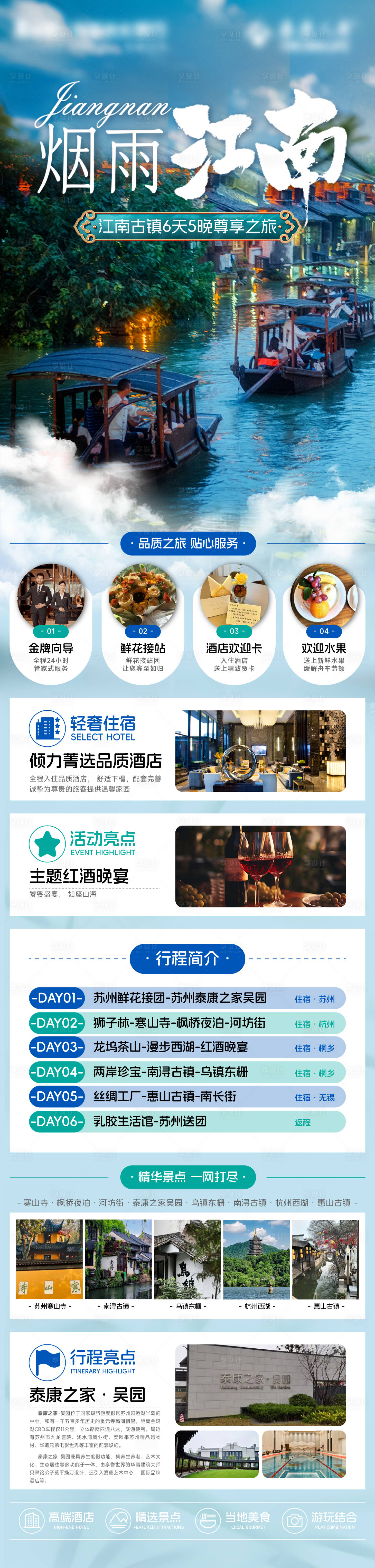 源文件下载【享设计】搜索编号：47760035980801803【烟雨江南之旅海报】