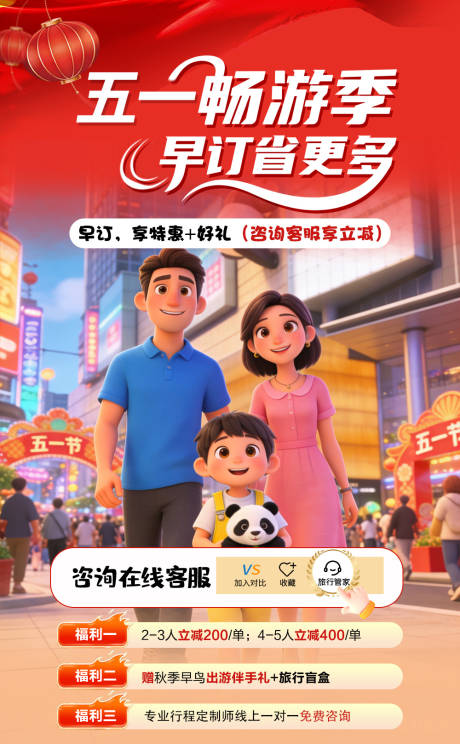 源文件下载【享设计】搜索编号：39350035874963629【成都五一旅游海报】