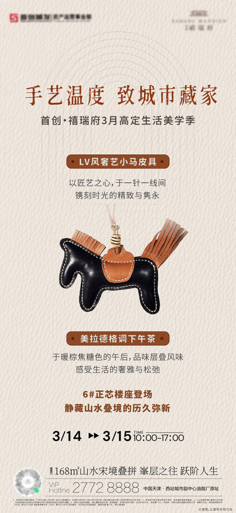 源文件下载【享设计】搜索编号：67230035880106862【皮具制品暖场活动海报】