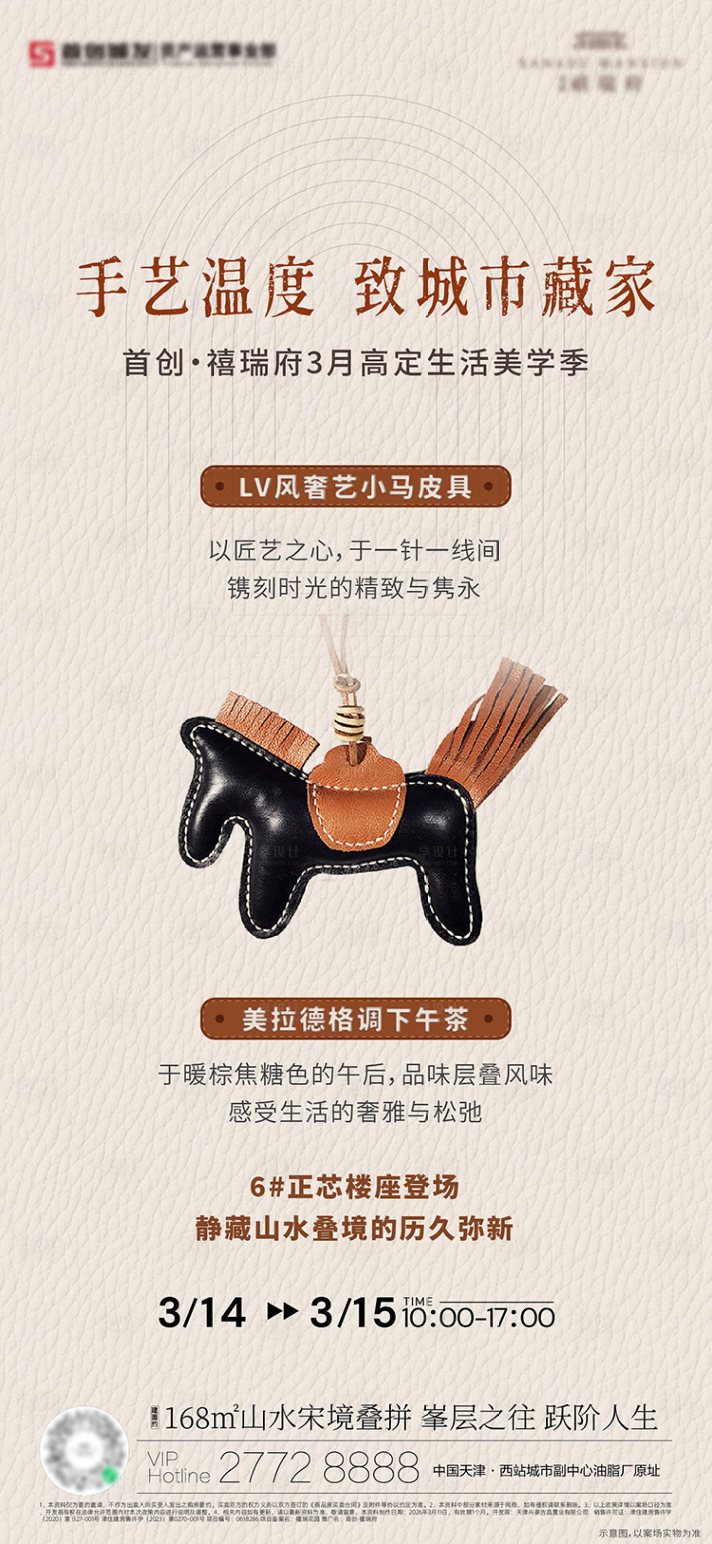 源文件下载【享设计】搜索编号：67230035880106862【皮具制品暖场活动海报】