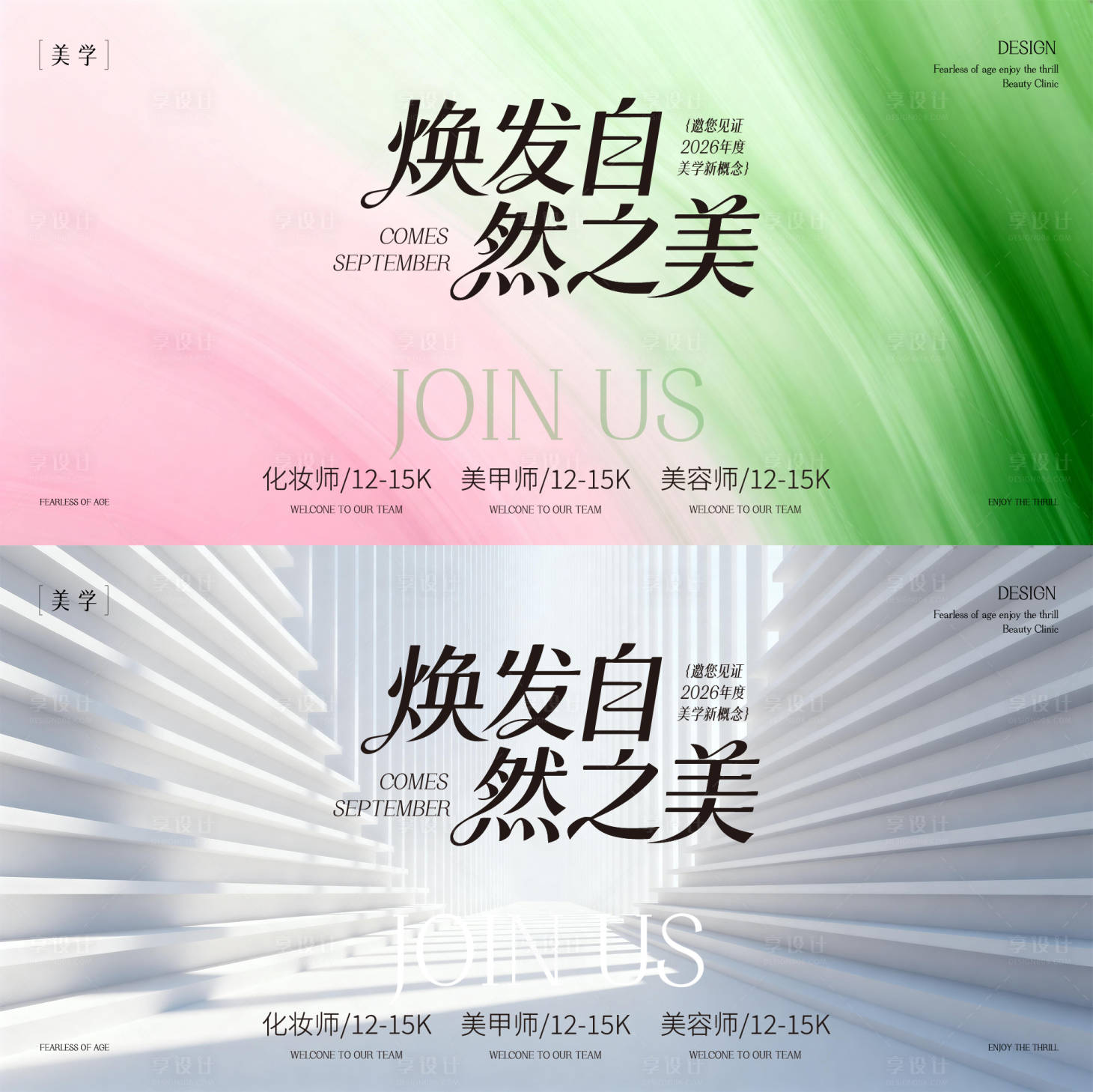 源文件下载【享设计】搜索编号：99580035749963342【春日邀请函】