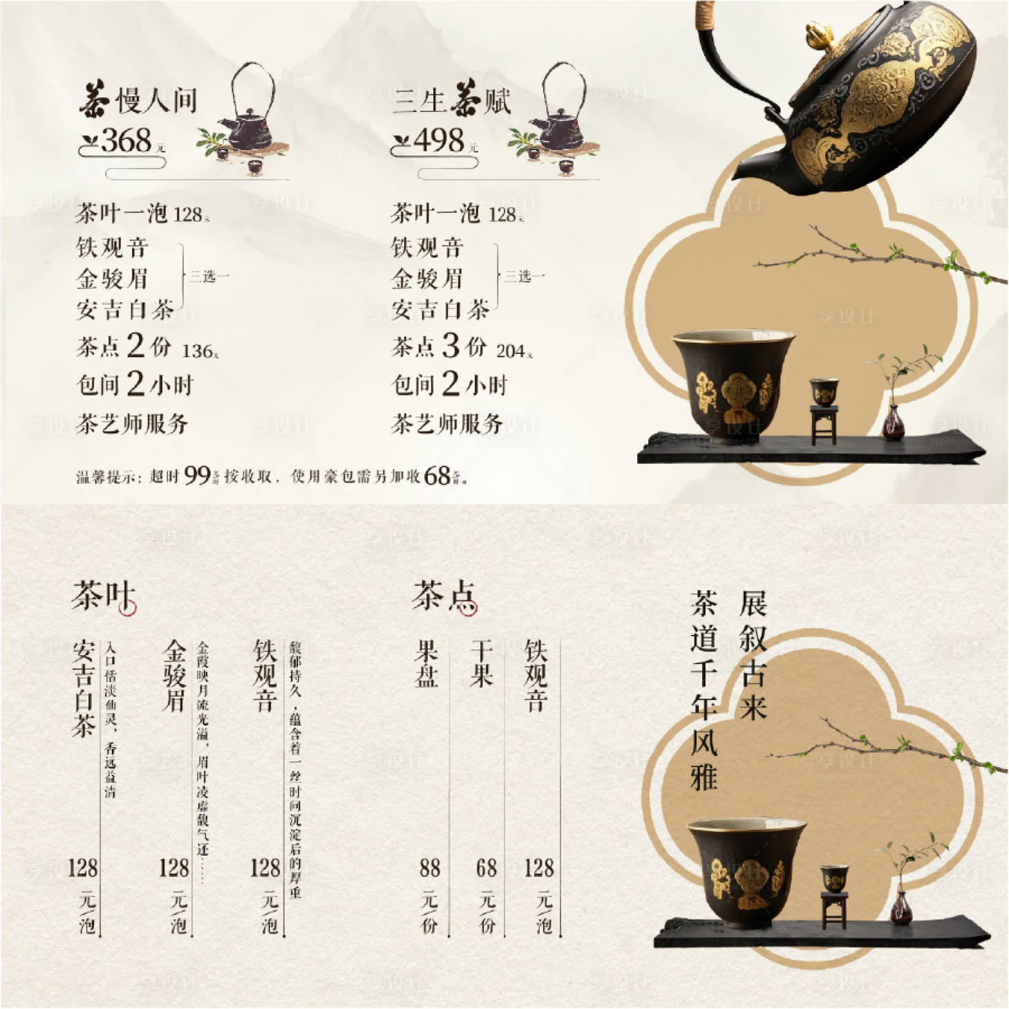 源文件下载【享设计】搜索编号：48680035864747578【茶吧菜单】