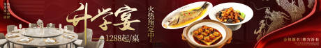 源文件下载【享设计】搜索编号：97820035609326417【升学宴餐饮预定海报】