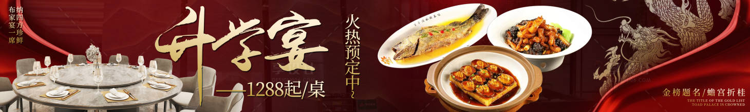 源文件下载【享设计】搜索编号：97820035609326417【升学宴餐饮预定海报】