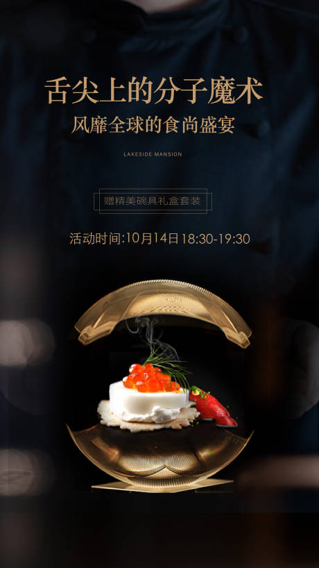 源文件下载【享设计】搜索编号：42660036062041439【地产美食料理暖场活动海报】