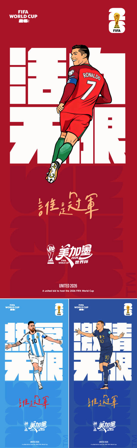 源文件下载【享设计】搜索编号：26700035959051025【美加墨世界杯】