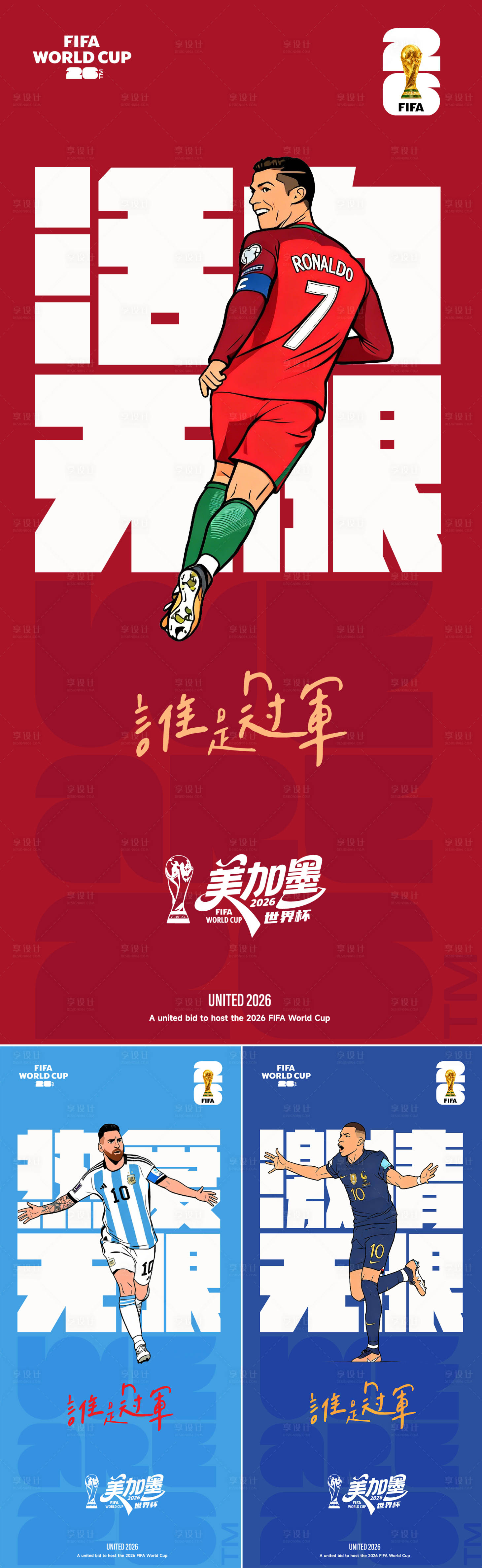 源文件下载【享设计】搜索编号：26700035959051025【美加墨世界杯】