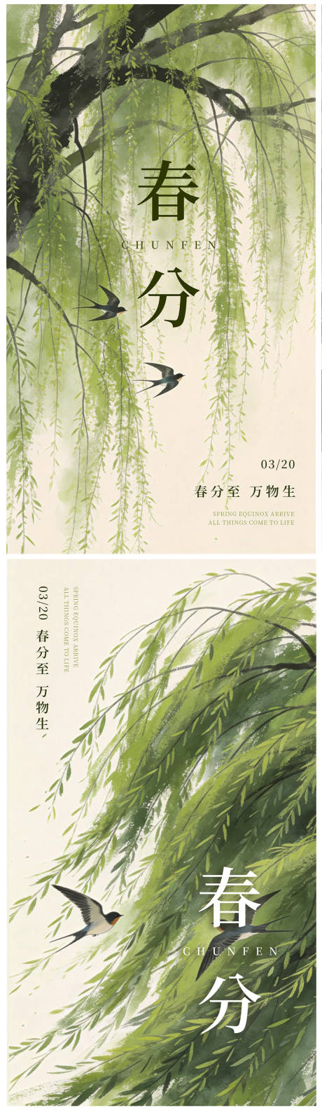 源文件下载【享设计】搜索编号：46580035784928829【春分节气海报】