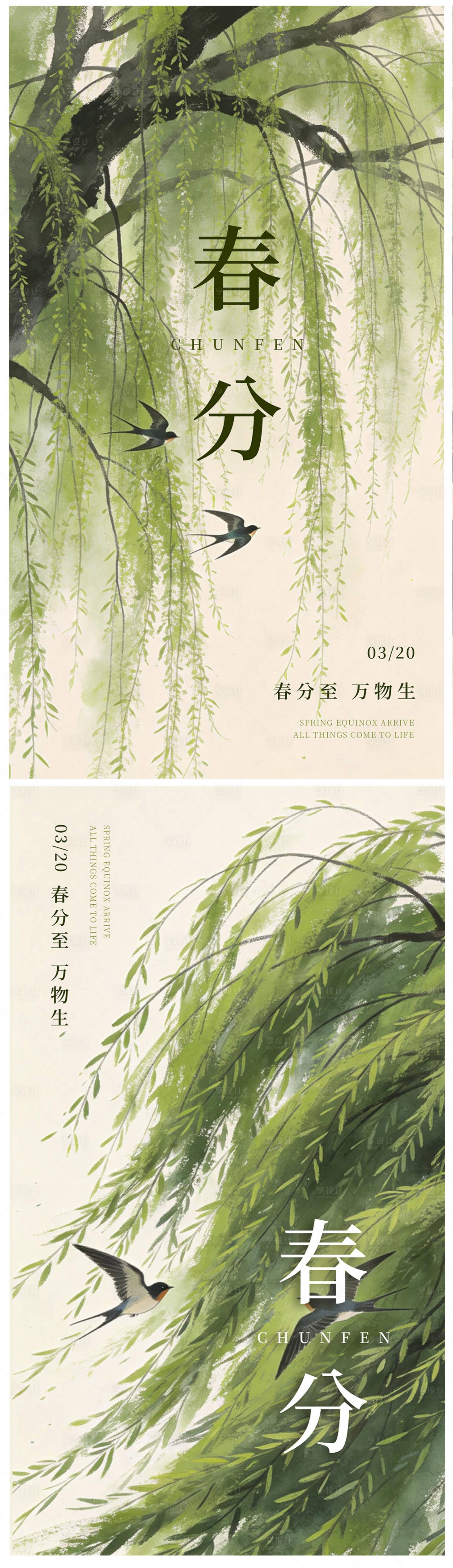 源文件下载【享设计】搜索编号：46580035784928829【春分节气海报】