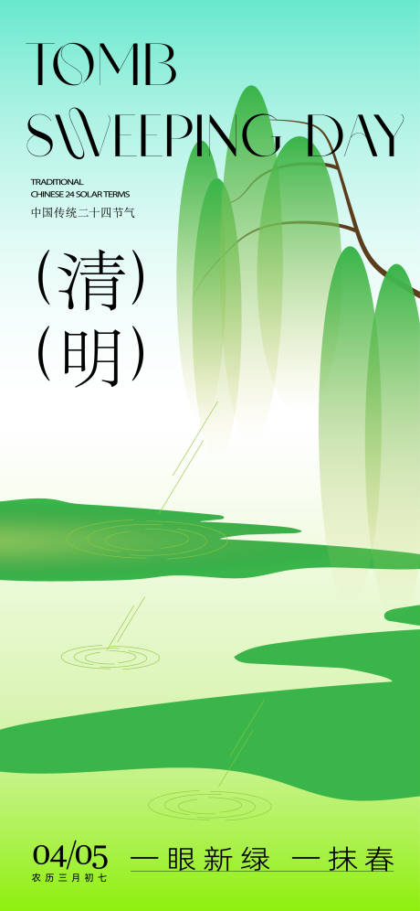 源文件下载【享设计】搜索编号：48040036058829192【清明节海报】