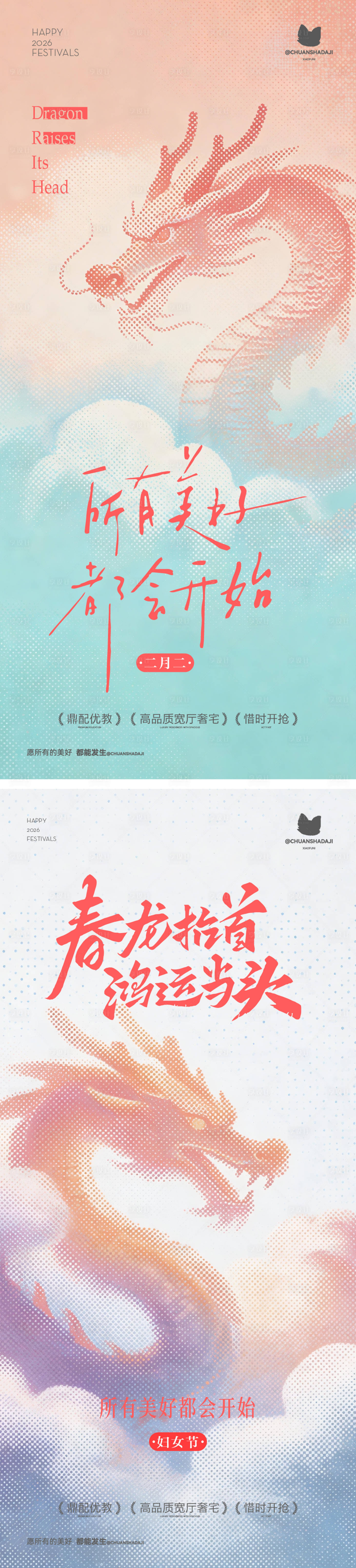 源文件下载【享设计】搜索编号：88100035714005207【龙抬头简约海报】