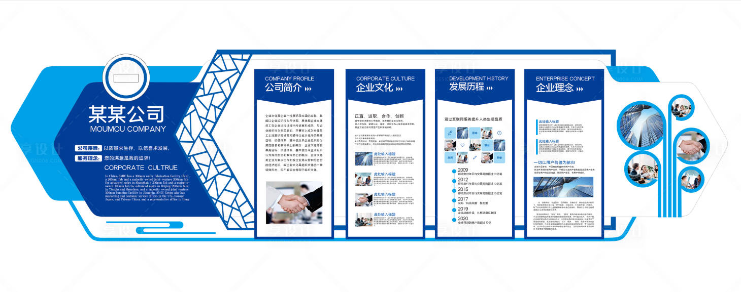 源文件下载【享设计】搜索编号：90030035928015736【企业文化墙】