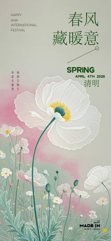 源文件下载【享设计】搜索编号：94530036095739059【清明海报】