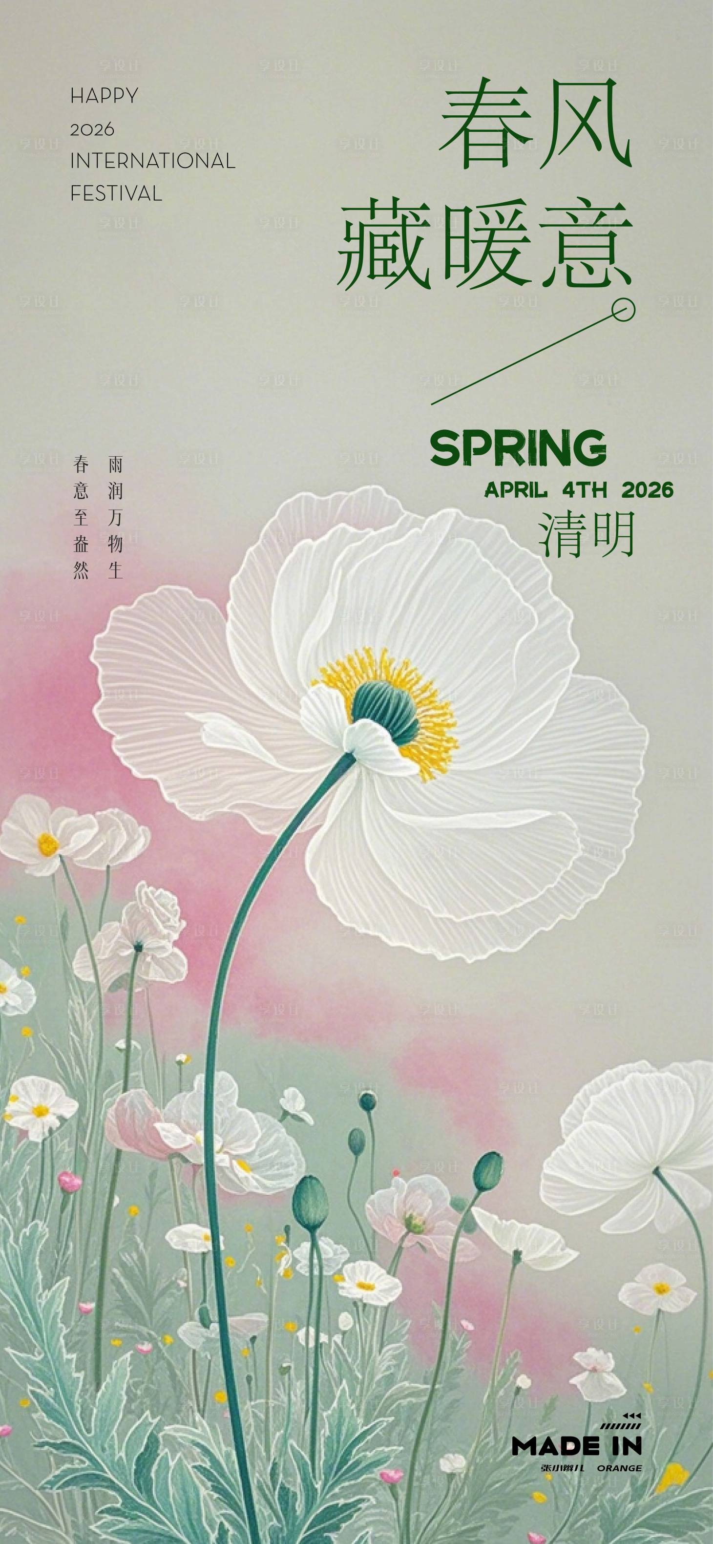 源文件下载【享设计】搜索编号：94530036095739059【清明海报】